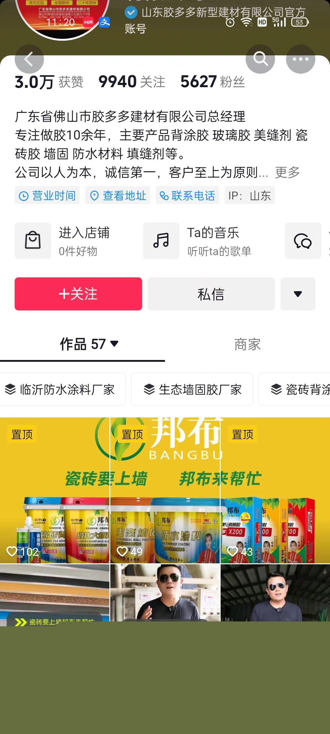 建材行業(yè)多平臺(tái)短視頻運(yùn)營(yíng)案例